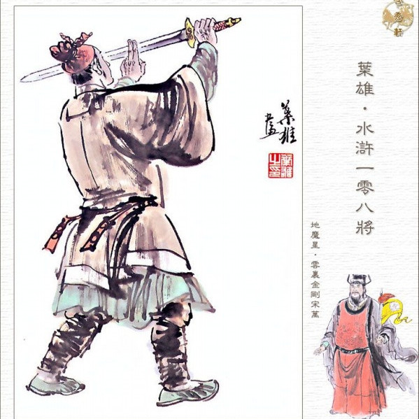 水滸伝 水滸伝(ヤングジャンプC)(1) ヤングジャンプC 中古漫画・コミック