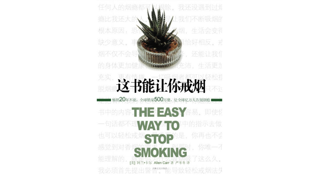 禁煙セラピー_百度百科