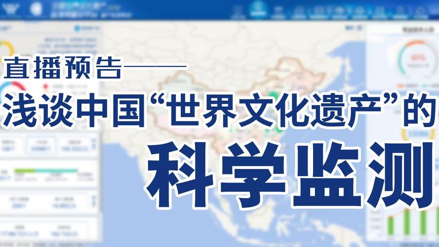 China World Cultural Heritage Monitoring and Early Warning General ...
