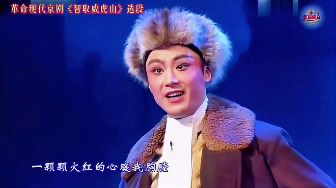 智取威虎山（革命現代京劇）_百度百科