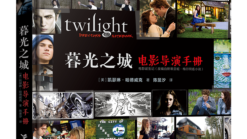 Twilight: The Film Director's Handbook_Baiduwiki