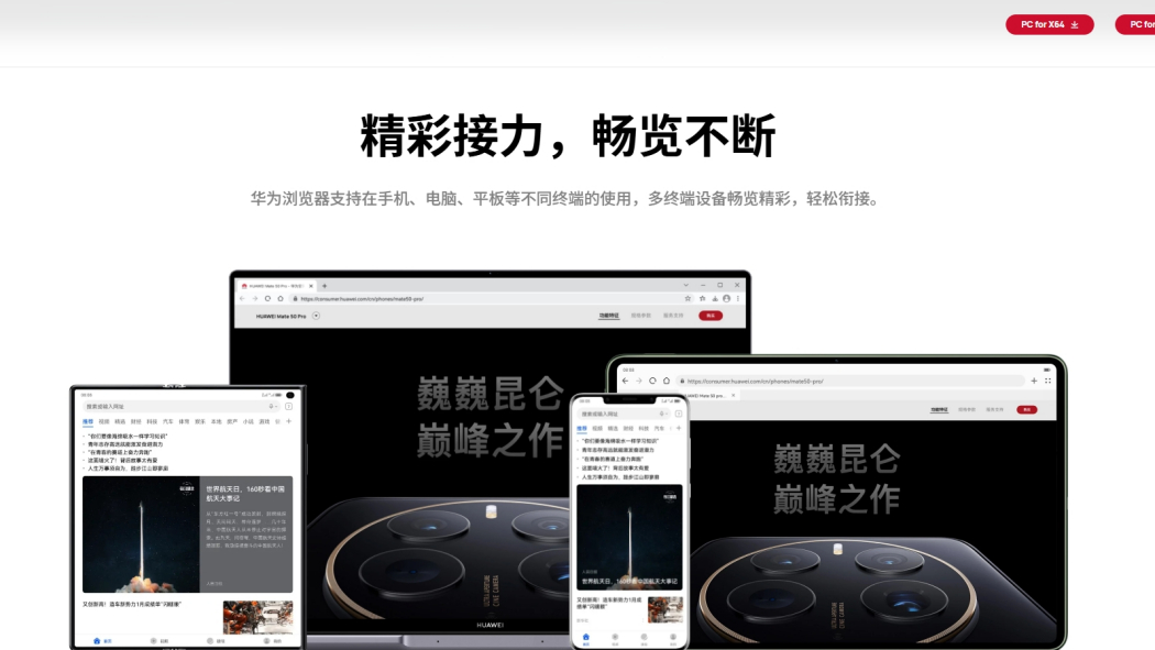 HUAWEI Browser（Huawei's official browser）_Baiduwiki