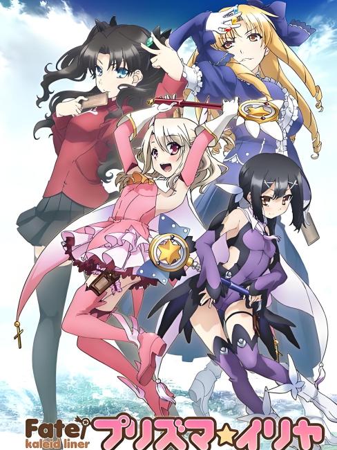 Fate/kaleid liner プリズマ☆イリヤ（SILVER LINK.によるテレビアニメ