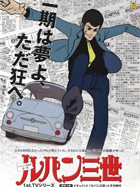 ルパン三世（テレビアニメ化）_百度百科