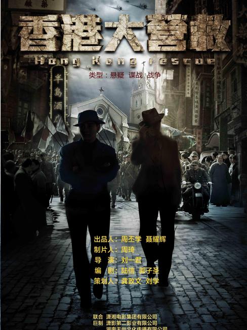 香港大救出_百度百科