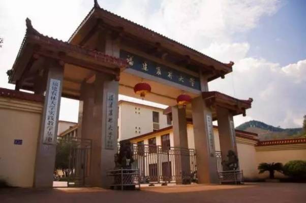 Fujian Agriculture and Forestry University_Baiduwiki