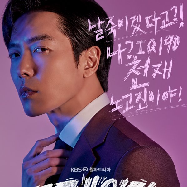 クレイジー・ラブ（韓国で2022年に放送された、キム・ジェウクとチョン