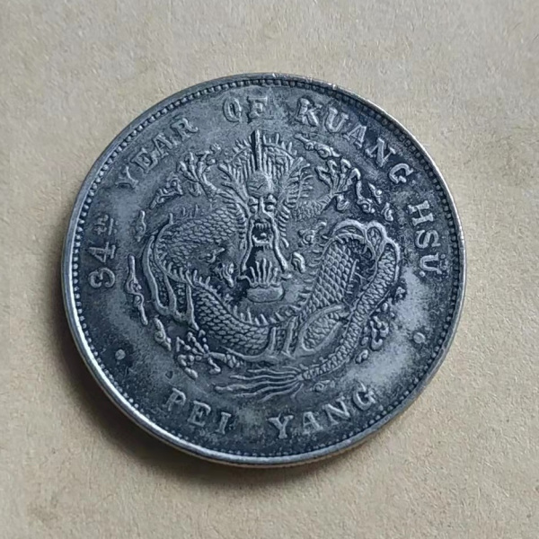 Guangxu Yuanbao（清朝の光緒年間に流通していた貨幣。）_百度百科
