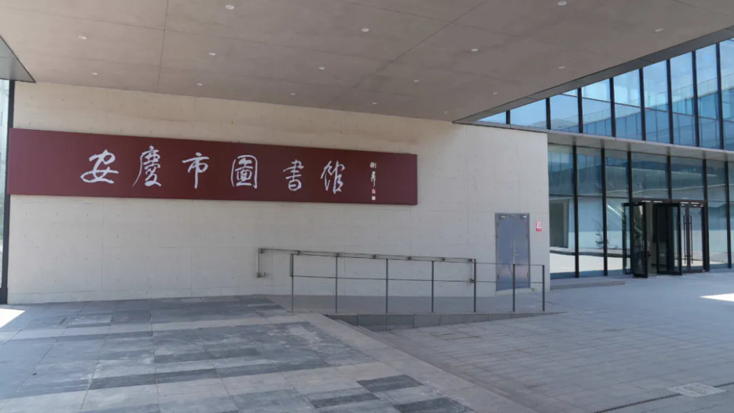 Anqing City（Anqing City is a prefecture-level city under the ...