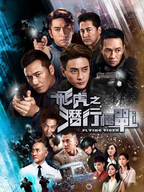 Flying Tiger（A suspense-action television series directed by Li Wenlong ...