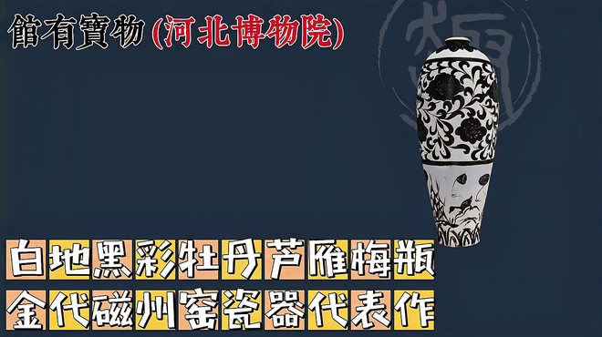 磁州窯_百度百科