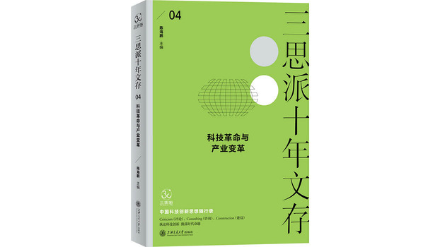 サンシ派10年文集4：科学技術革命と産業変革_百度百科