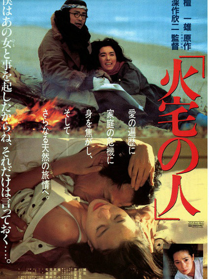 火宅の人_百度百科