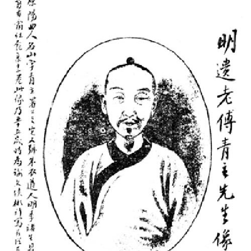 Fu Shan（A Taoist thinker, calligrapher, and physician of the late