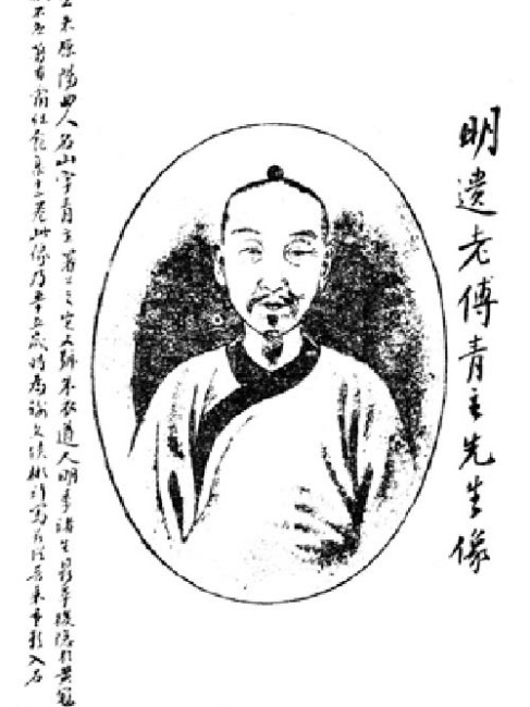 Fu Shan（A Taoist thinker, calligrapher, and physician of the late Ming ...