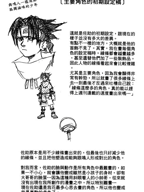 Sasuke Uchiha（A character in the Japanese manga *Naruto* and its ...