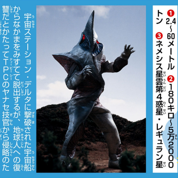 悪質宇宙人レギュラン星人_百度百科