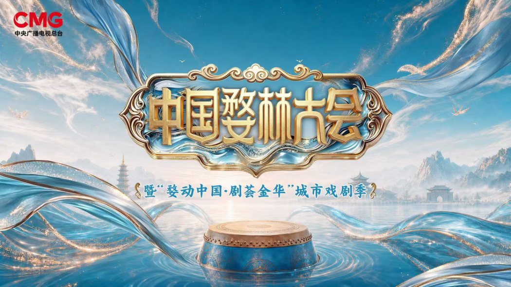 China Wulin Conference_Baiduwiki