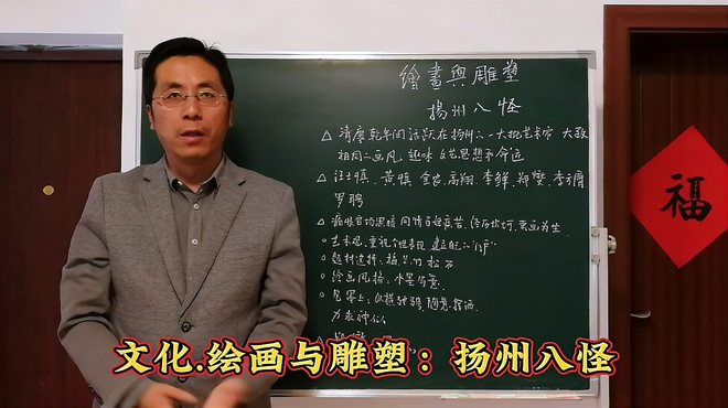 揚州八怪（清王朝時代の中国の書画家のグループ）_百度百科