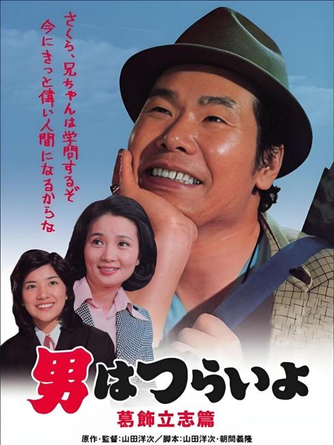 男はつらいよ_百度百科