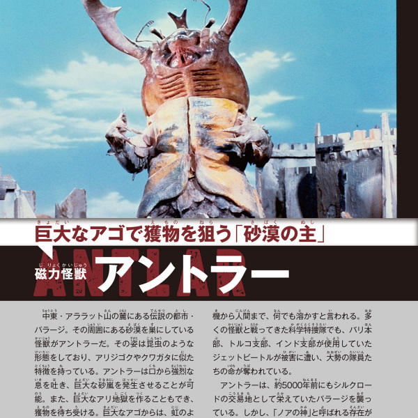 磁力怪獣アントラー_百度百科