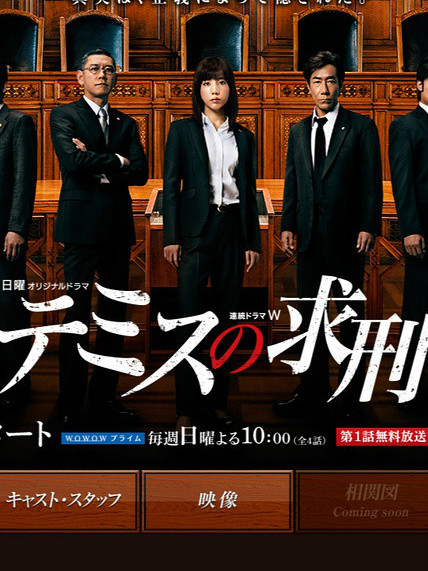 テミスの求刑_百度百科