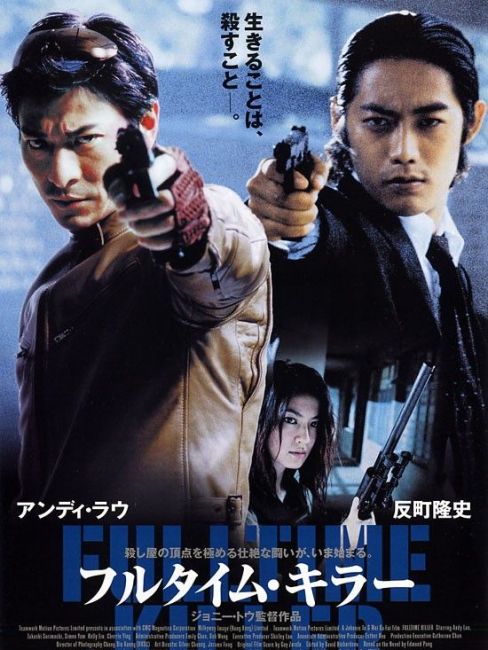 フルタイム・キラー_百度百科