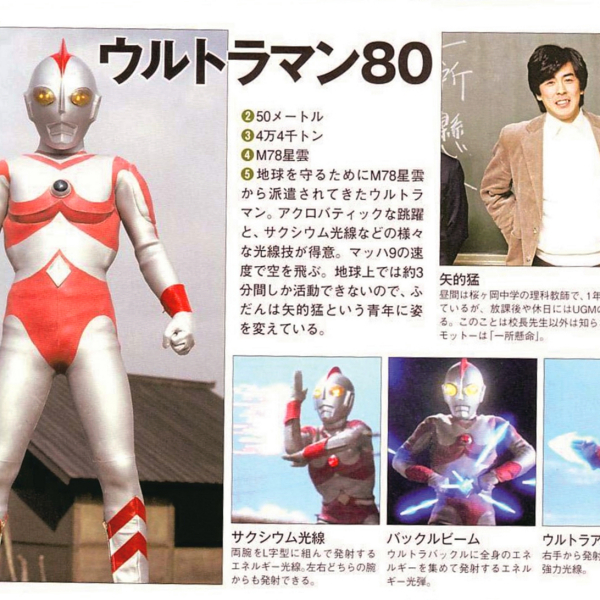 Ultraman 80（日本特撮劇『ウルトラマン80』の主人公）_百度百科