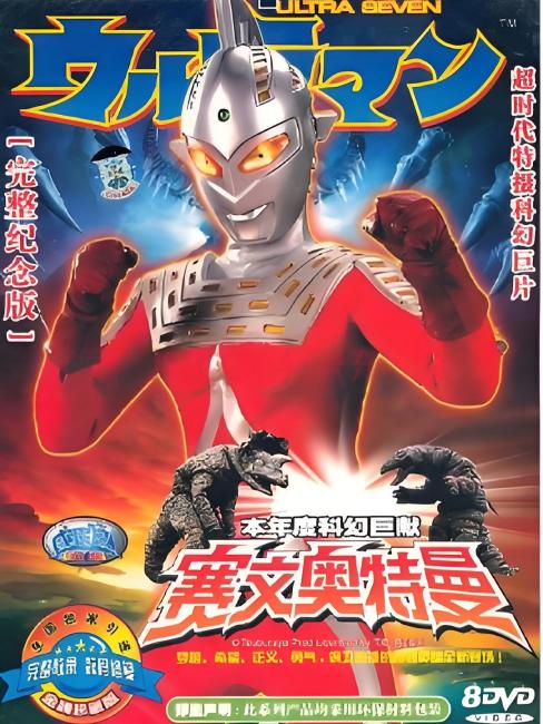 私が愛したウルトラセブン_百度百科