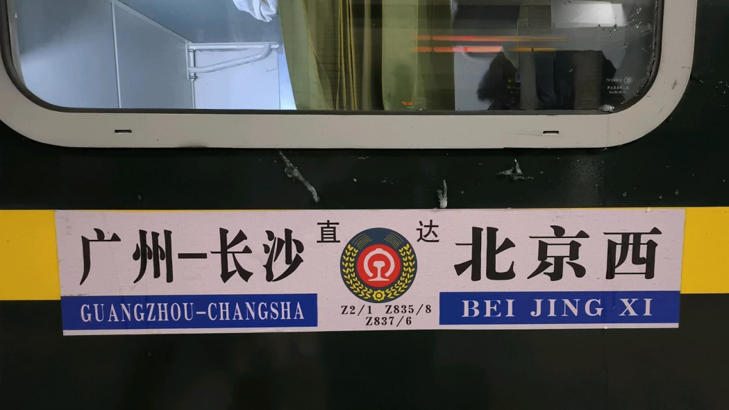 Z1/2列車_百度百科