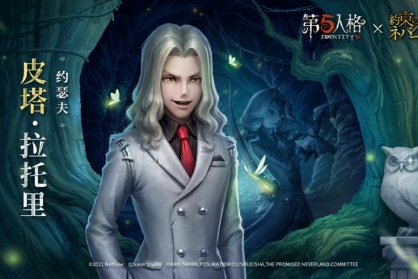 Joseph Desaulniers（ゲーム『Identity V』のキャラクター）_百度百科