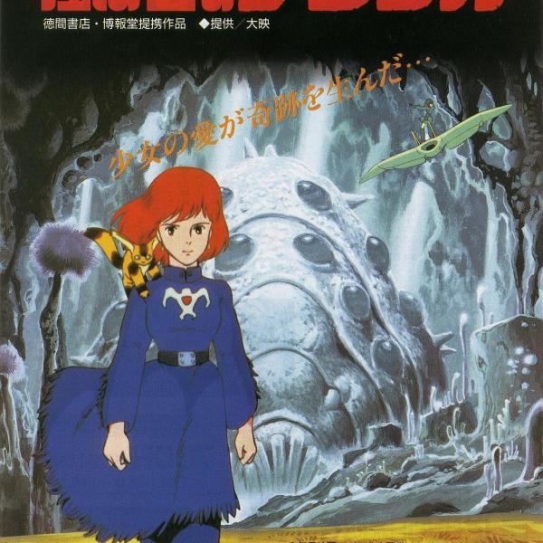 風の谷のナウシカ（日本の1984年公開の宮崎駿監督によるアニメーション