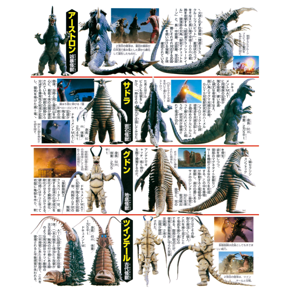 サドラ ジャック d 9様 少年リック 大怪獣シリーズ サドラ 激闘カラー