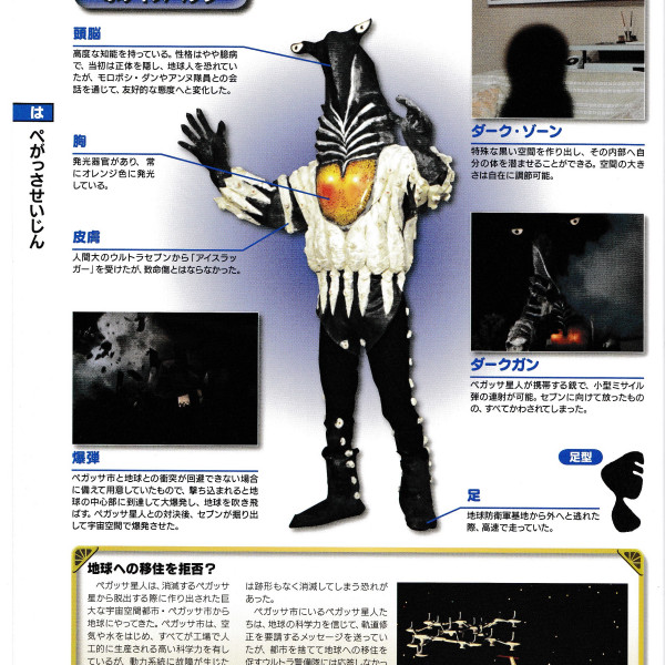 ペガッサ星人_百度百科