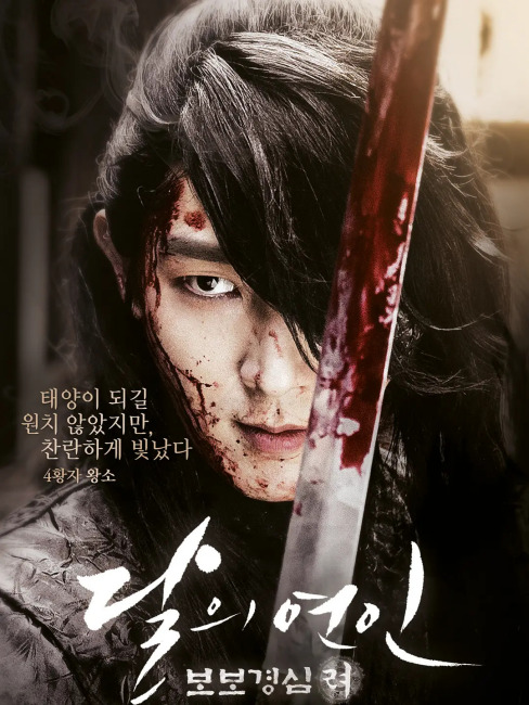 Moon Lovers: Scarlet Heart Ryeo_Baiduwiki