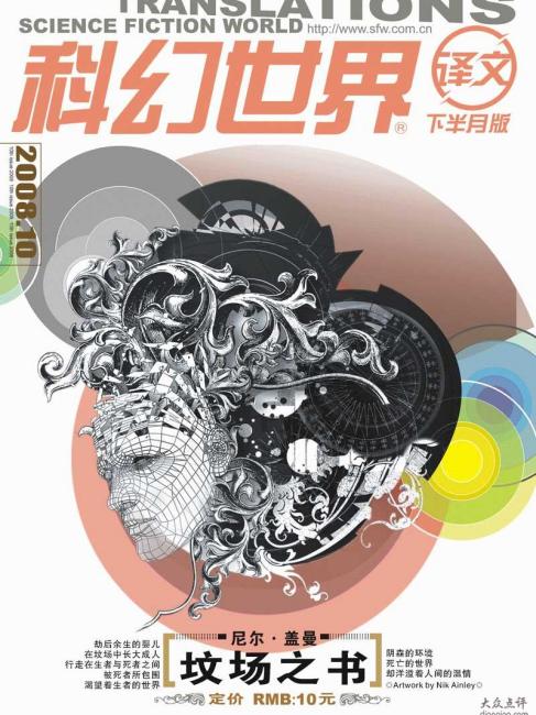 Science Fiction World（a magazine published by the Science Fiction World ...