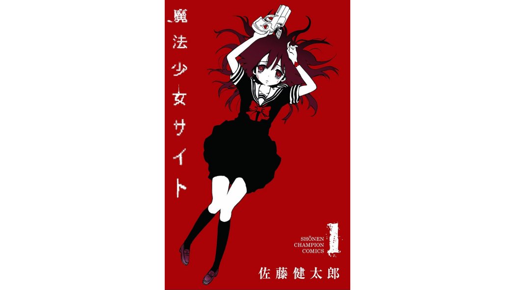 魔法少女サイト（佐藤健太郎著作の漫画）_百度百科