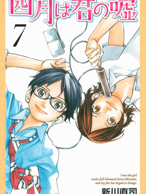 四月は君の嘘（新川直司による漫画）_百度百科
