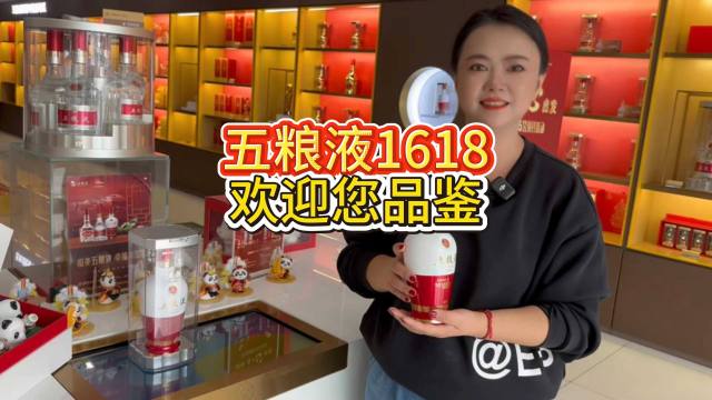 Wuliangye 1618（Alcoholic beverage brand）_Baiduwiki