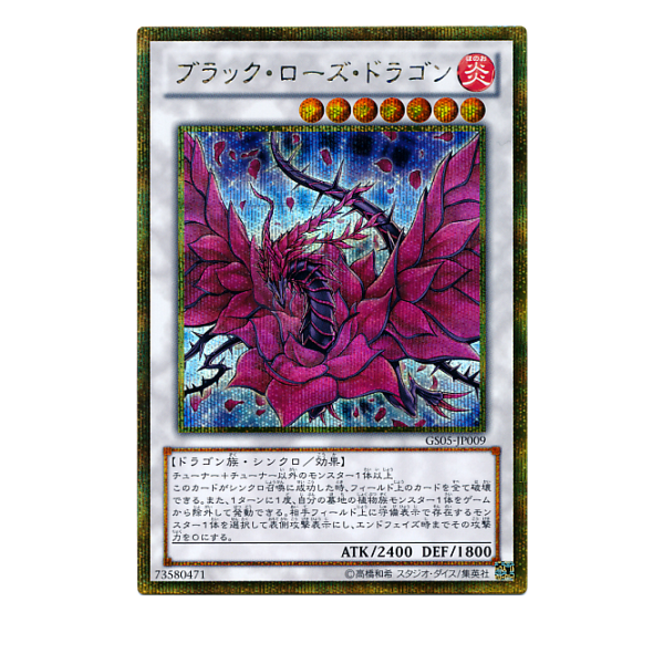 ブラック・ローズ・ドラゴン_百度百科
