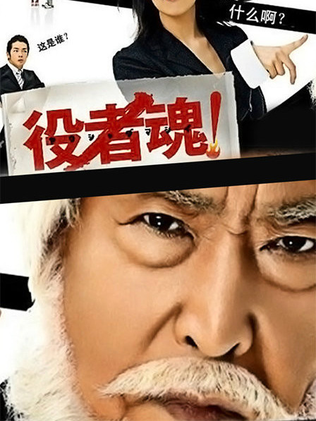 役者魂_百度百科