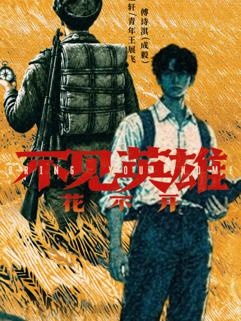 Wang Zhanfei（a character in the television drama Flowers Do Not Bloom ...