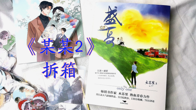 Moumou（A pure love genre web novel created by Mu Suli.）_Baiduwiki