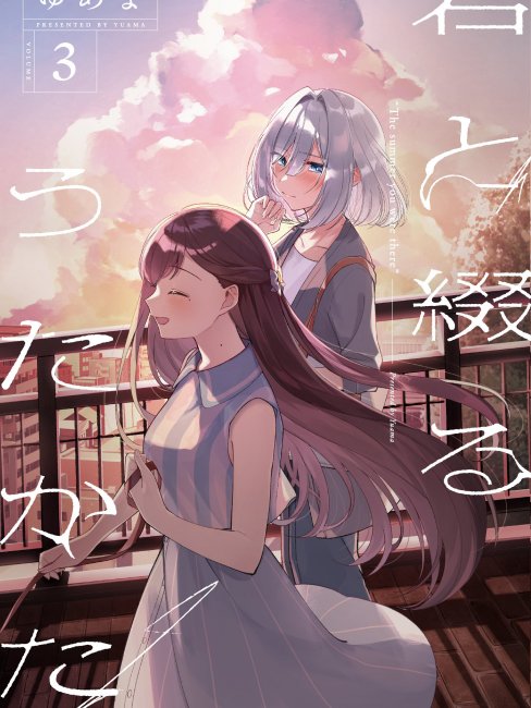 君と綴るうたかた_百度百科
