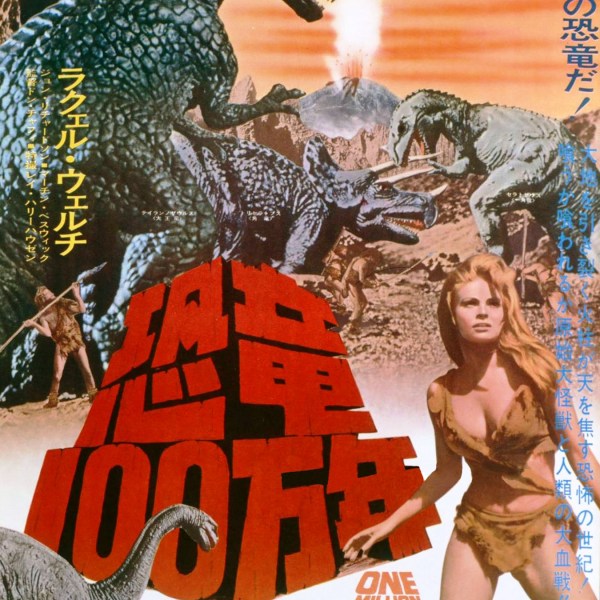 紀元前100万年（1966年のイギリスのドン・チャフィー監督の映画。）_