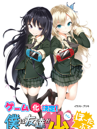 僕は友達が少ない（平坂読によるライトノベル）_百度百科