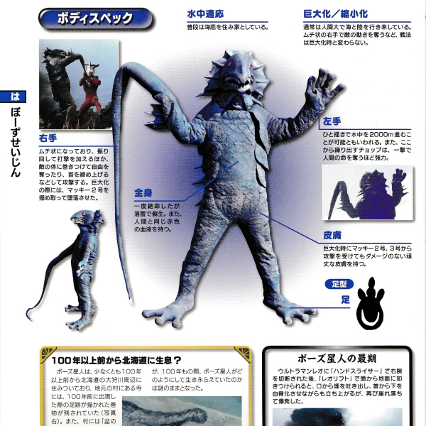 ボーズ星人_百度百科