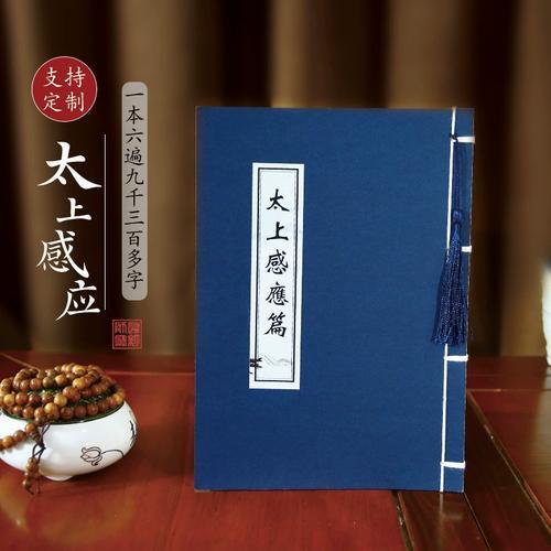 太上感応篇_百度百科