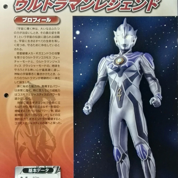 ウルトラマンレジェンド（日本の特撮『ウルトラマン』シリーズとその