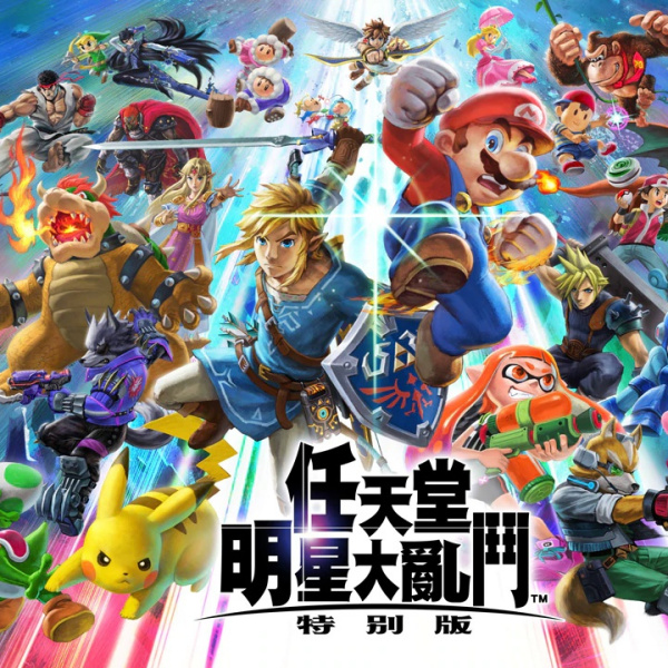 大乱闘スマッシュブラザーズ SPECIAL_百度百科
